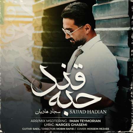 Sajjad Hadian – Habe Ghand